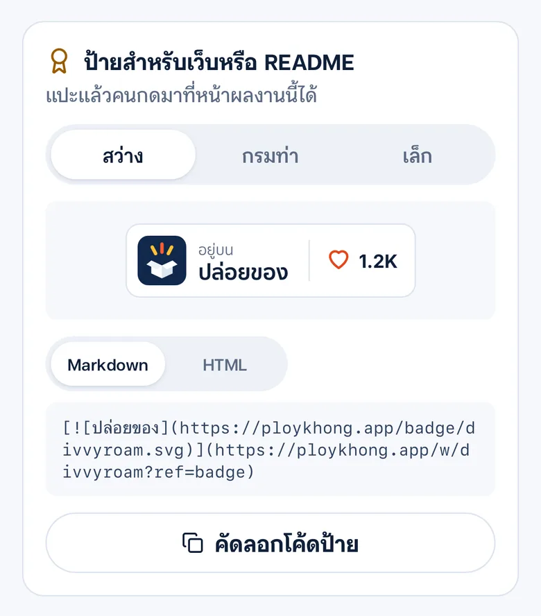 ป้ายอยู่บนปล่อยของ สำหรับเว็บหรือ README