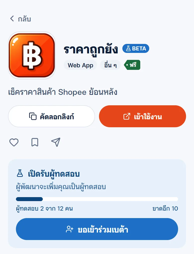 ผลงานเบต้า เปิดรับผู้ทดสอบ