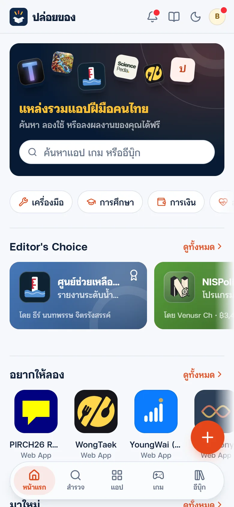 หน้าแรกของปล่อยของ