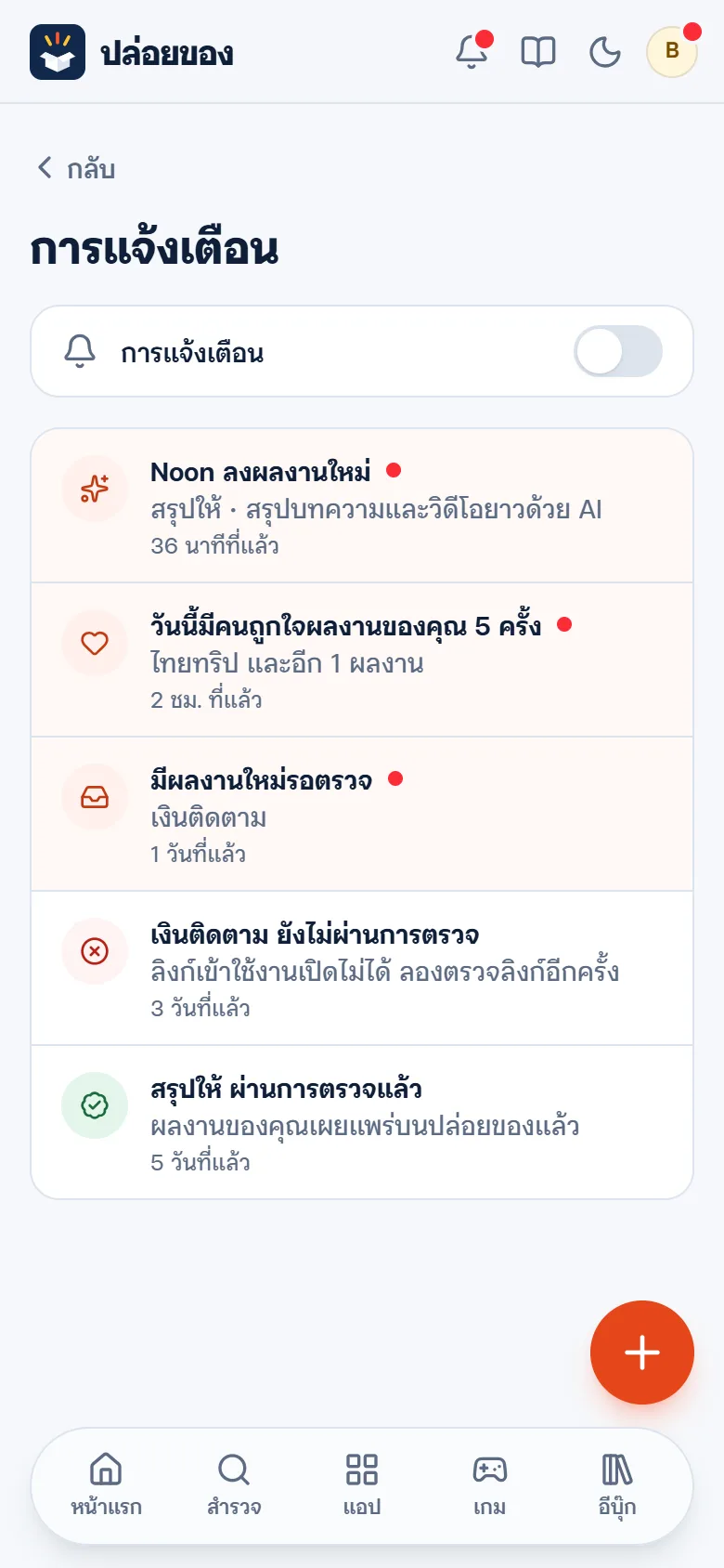 ศูนย์แจ้งเตือน