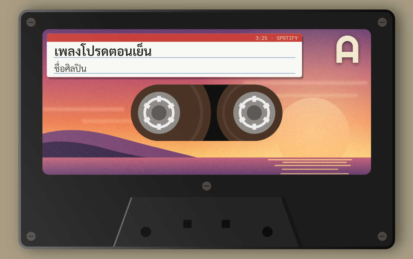 ตลับเทปที่ฉลากเป็นภาพปกเพลง รูปพระอาทิตย์ตกเหนือทะเล ชื่อเพลงพิมพ์ดีดบนสติกเกอร์สีขาวหัวแดง